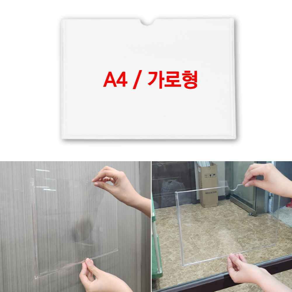 A4 아크릴 포켓 게시판 쇼케이스 부착용 꽂이판 월 인포 프레임 안내문 꽂이 병원 안내판