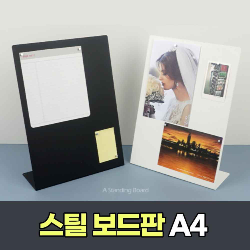A4 철제 POP꽂이 테이블 스탠딩 보드 가게 카페 식당 미용실 커피 메뉴판 자석 메모판