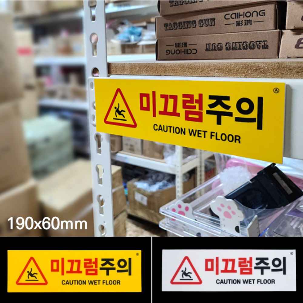 계단 미끄럼 주의 스티커 표시판 경고 표지판 안내문 안내판 넘어짐 미끄러움 미끄러짐 주의