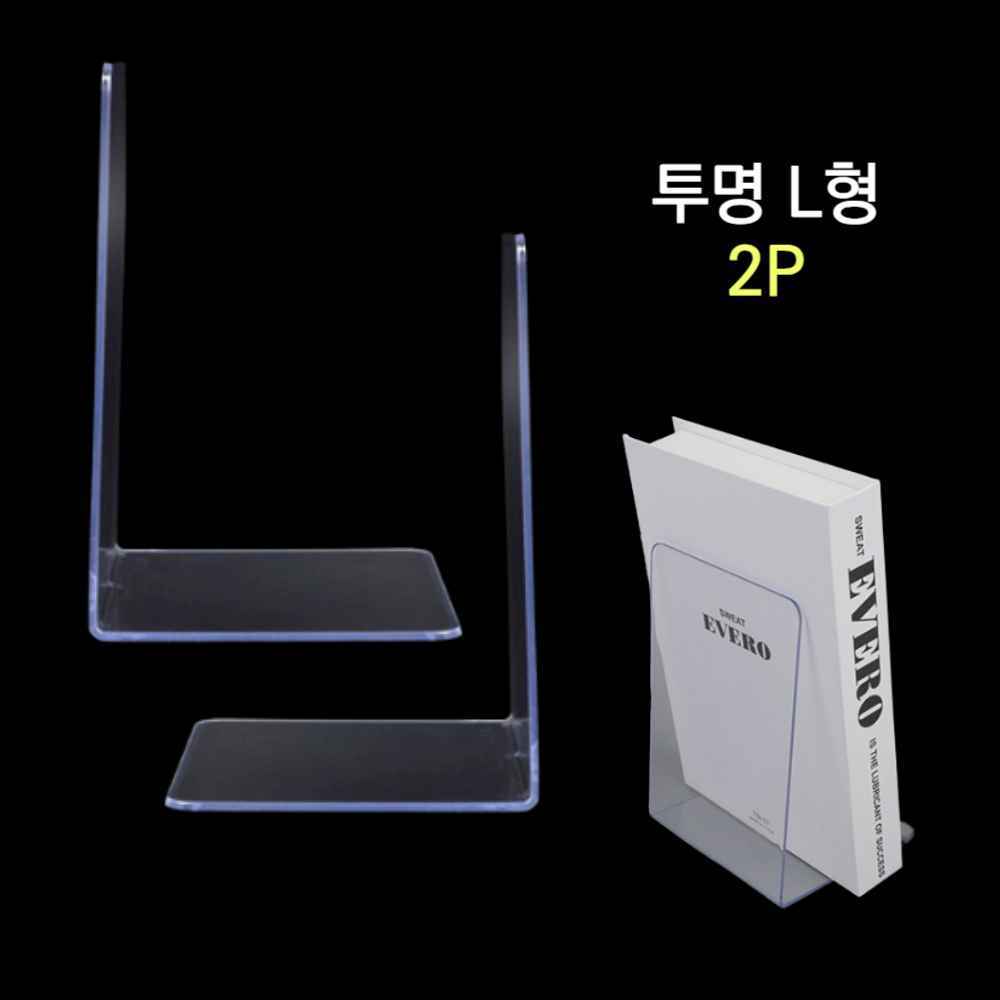 북엔드 북앤드 북핸드 책 거치대 지지대 칸막이 정리대 스탠드 받침대 고정대 세우기 분리대