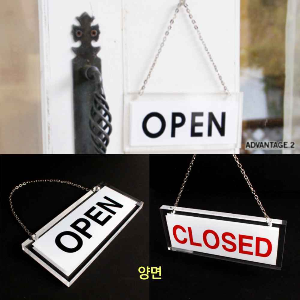 영업중 오픈 클로즈 팻말 입간판 문패 OPEN CLOSE CLOSED 사인 안내판 표지판