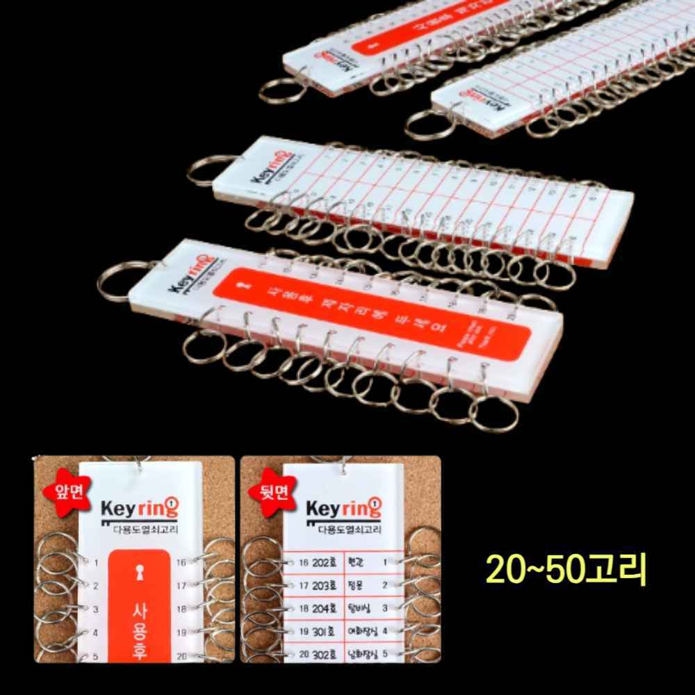 화장실 목욕탕 사물함 종합 열쇠 고리 꾸러미 보관 열세 락카 락커 사우나 키 고리 키뭉치