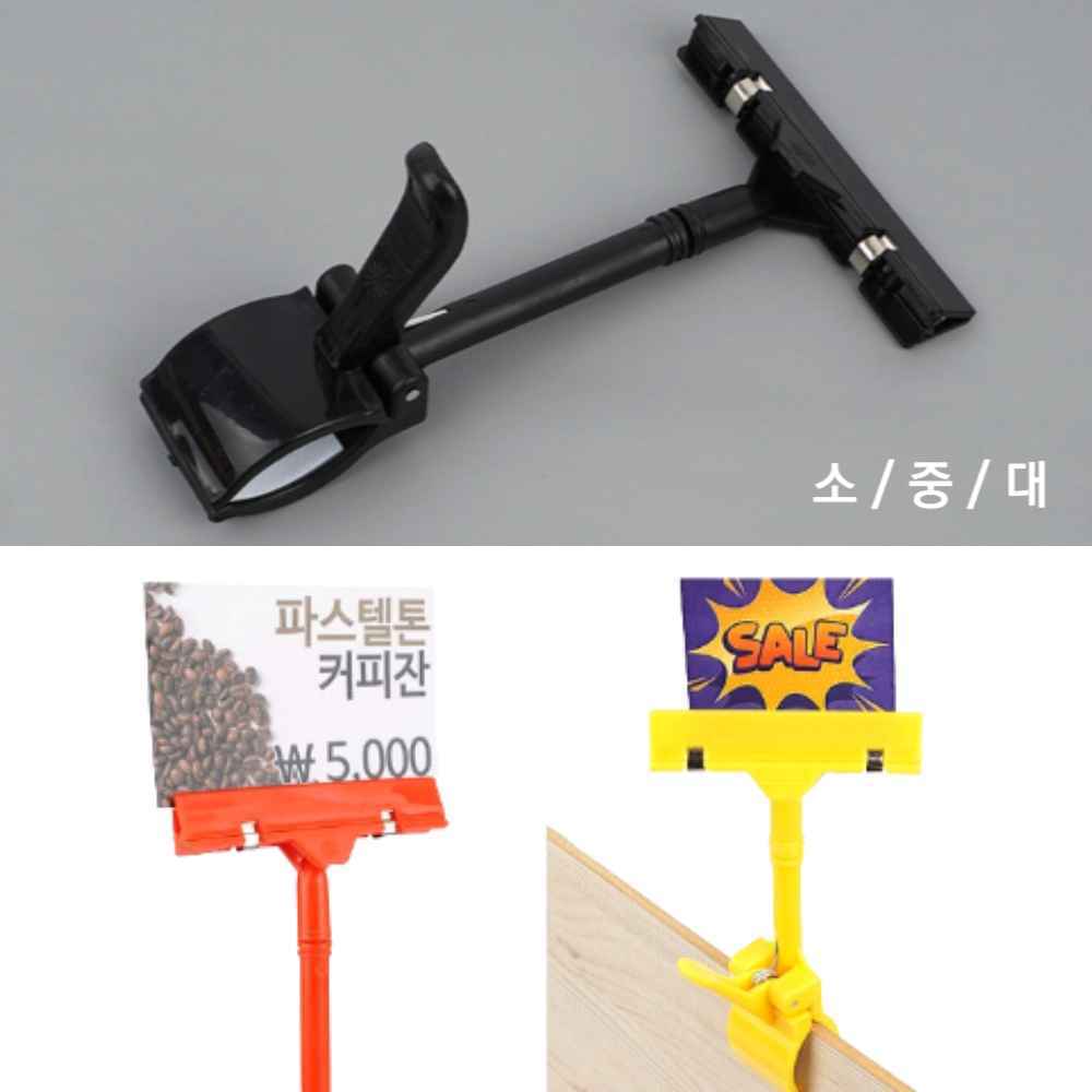 쇼클립 행거 네임택 매대 매장 마트 옷가게 가격표 집게 꽂이 POP 꽂이 클립 메모 홀더
