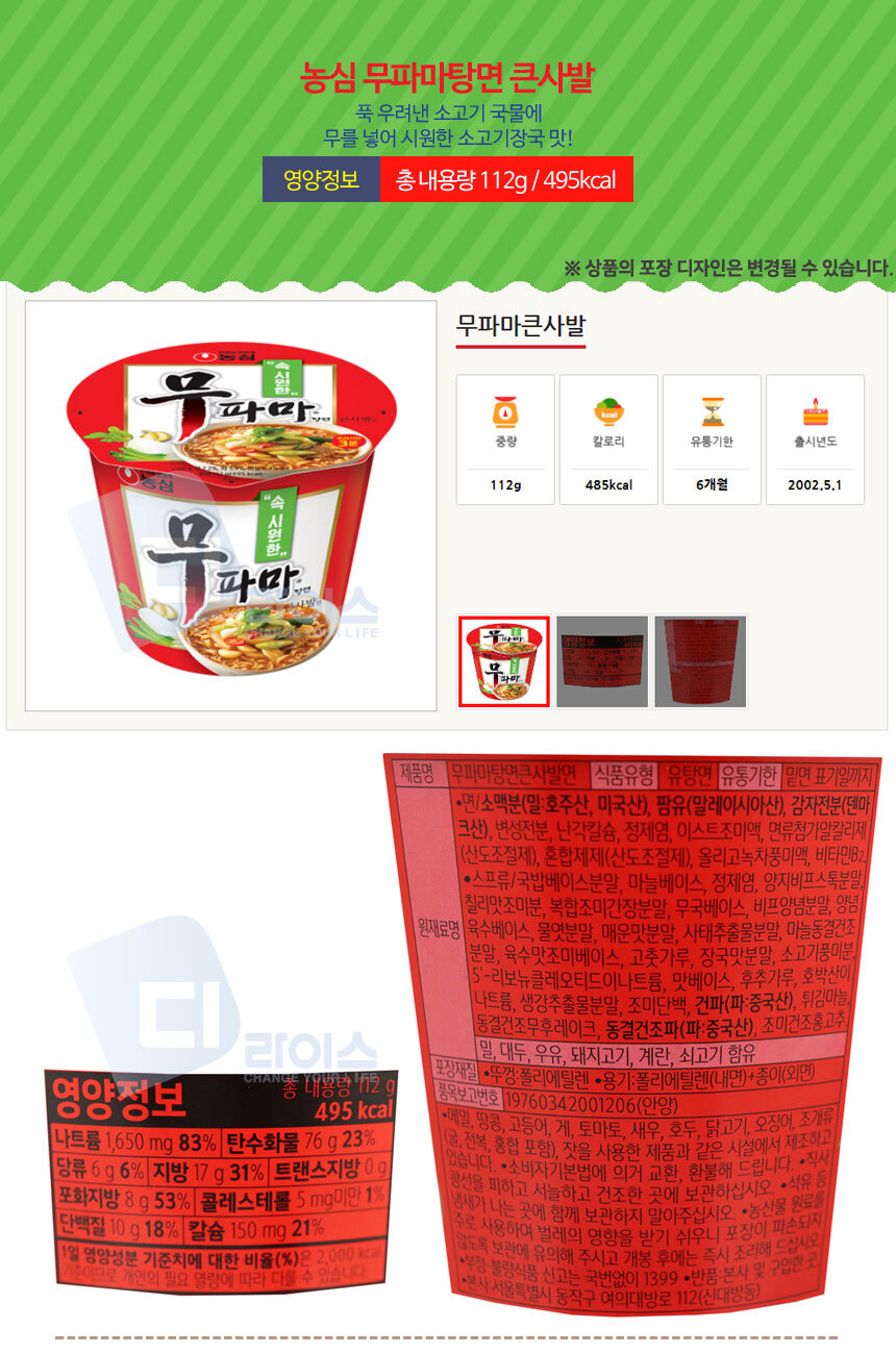 농심 무파마 큰사발 16개 라면 큰컵라면 컵라면 상비용라면 상비용컵라면 자취생라면 라면 컵라면 큰사이즈컵라면 무파마컵라면 컵라면