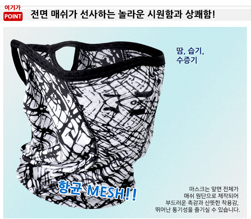 MCN UV protection mask mesh insect dust