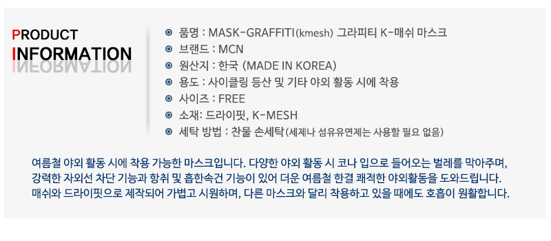 MCN UV protection mask mesh insect dust