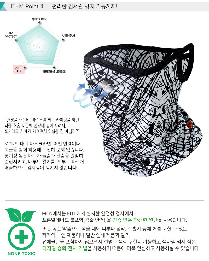 MCN UV protection mask mesh insect dust