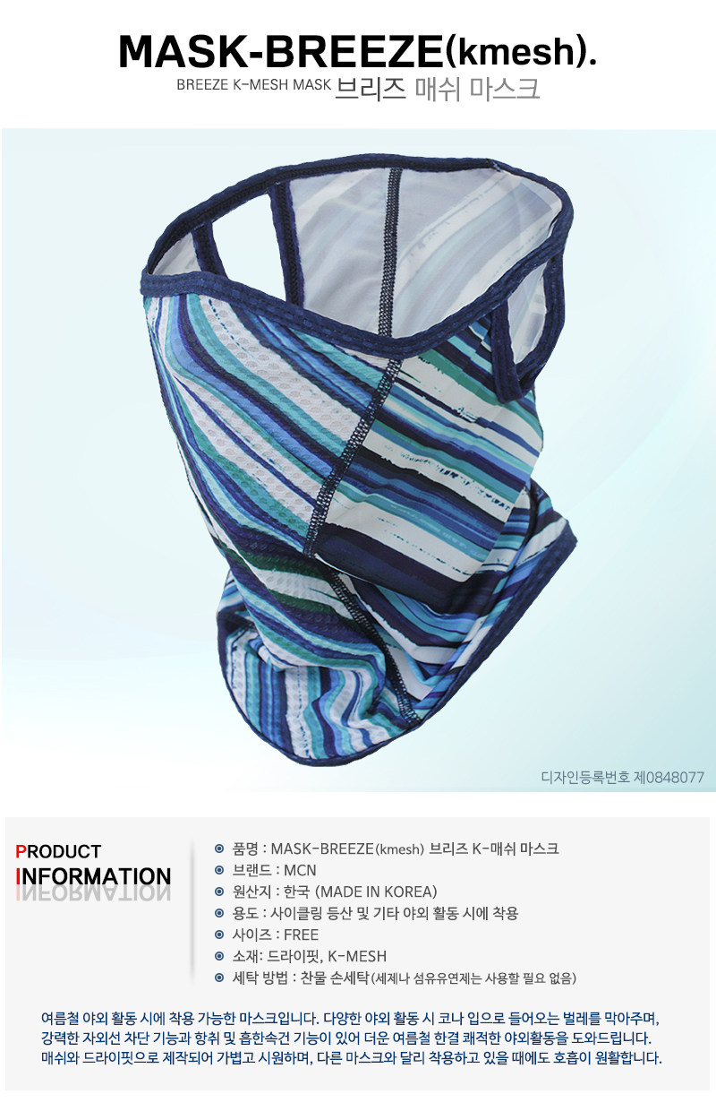 MCN UV protection mask mesh insect dust