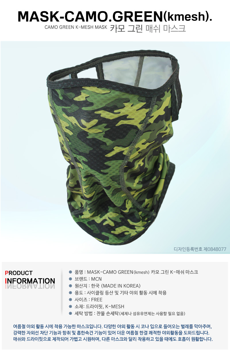 MCN UV protection mask mesh insect dust