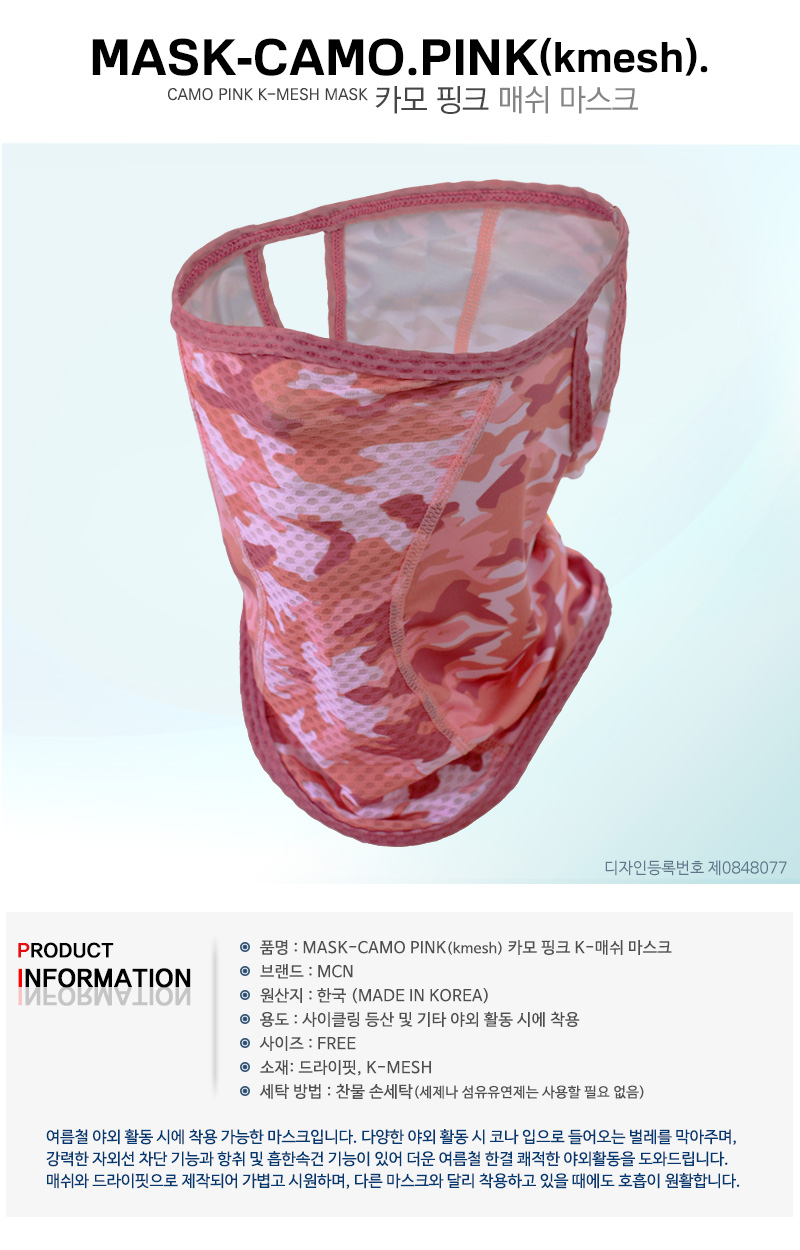 MCN UV protection mask mesh insect dust