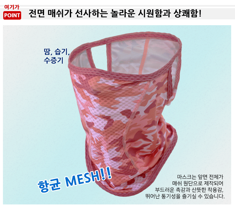 MCN UV protection mask mesh insect dust