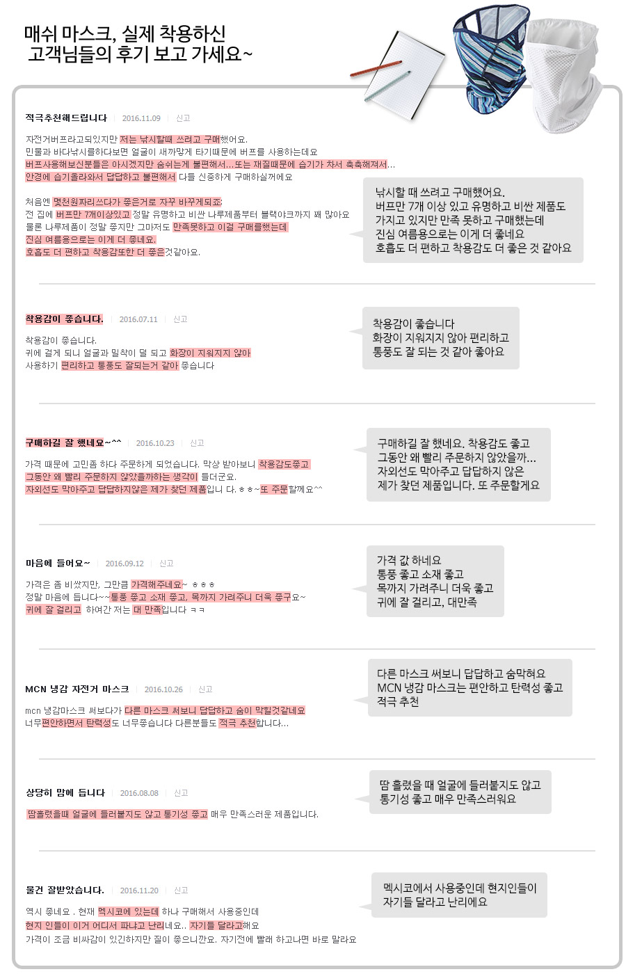 MCN UV protection mask mesh insect dust