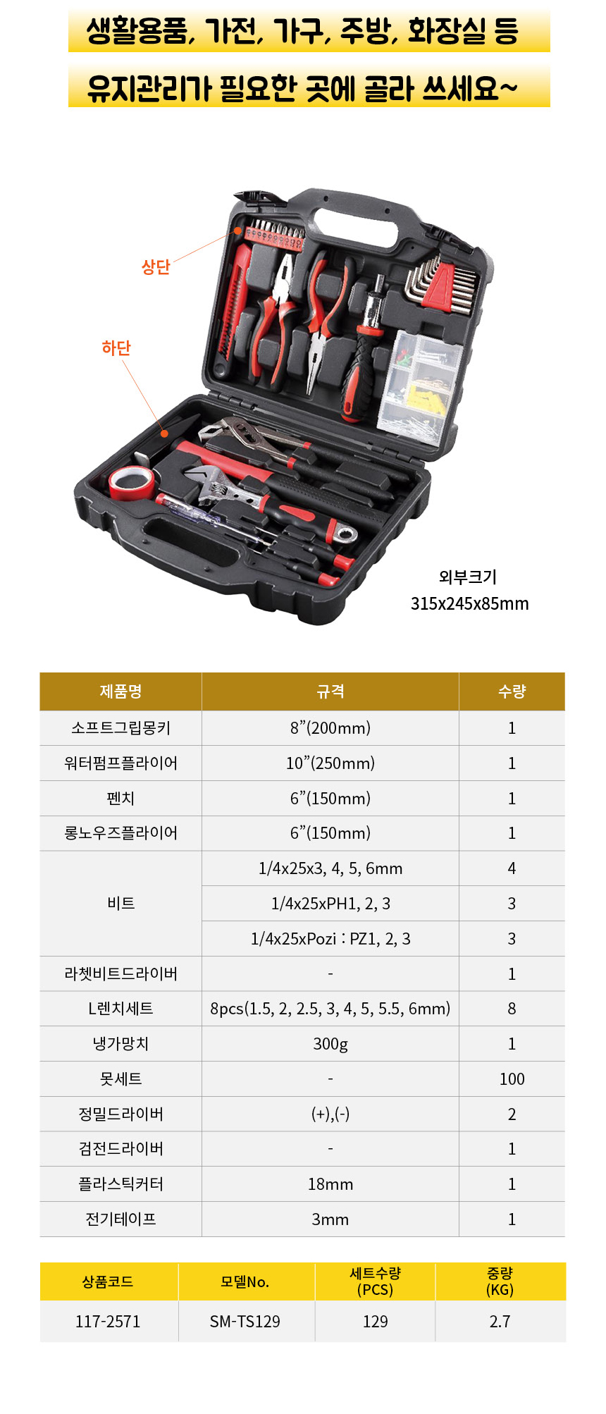 S1%ED%8C%80_%EC%8A%A4%EB%A7%88%ED%86%A0-%EA%B3%B5%EA%B5%AC%EC%84%B8%ED%8A%B8_full_02.jpg