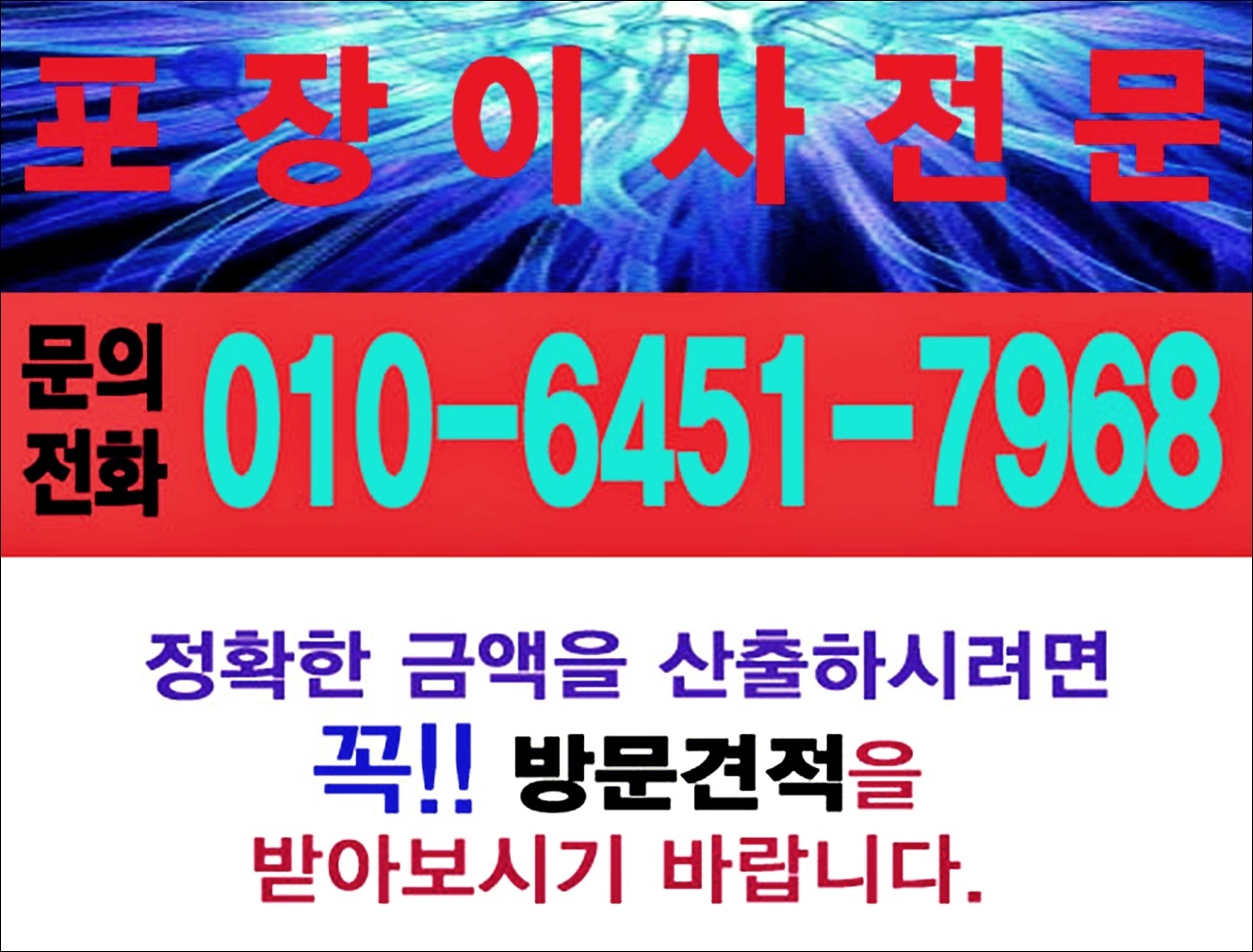 포장이사견적 이사업체순위 정직한업체 - 포장이사가격비교