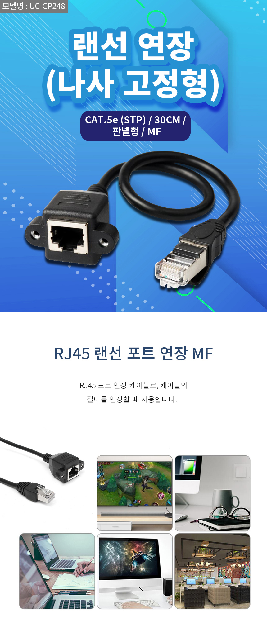 cat-5e-utp-0-3m-uc-cp248