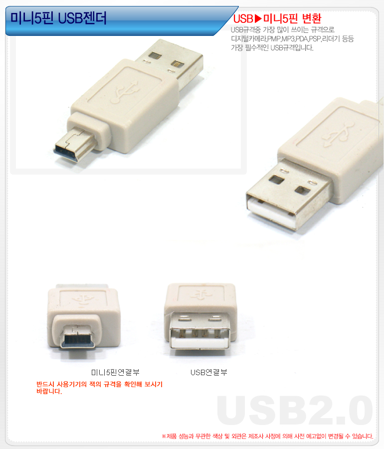 미니5핀 USB젠더 영상 컴퓨터 PC 금도금 연장 연결 AV