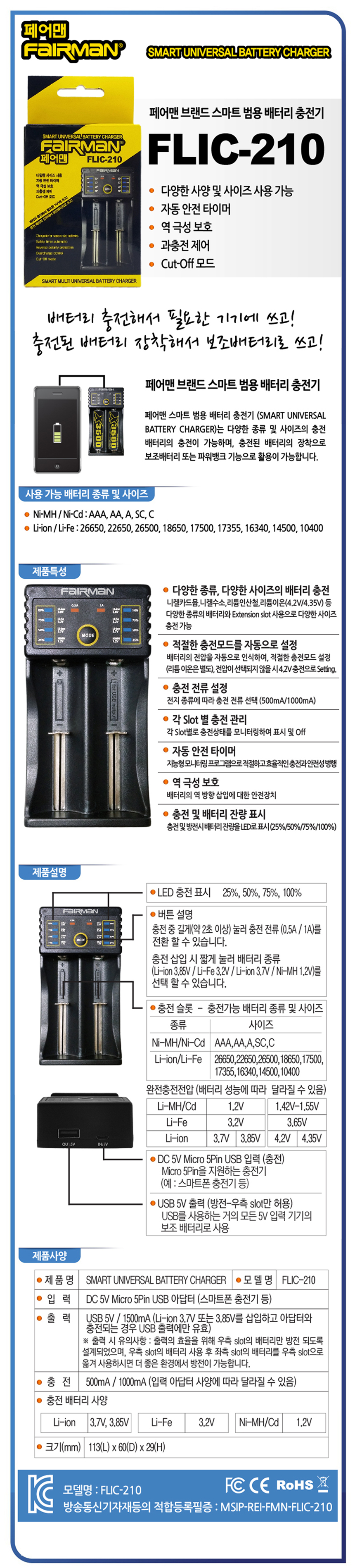 범용 배터리 충전기 2구 인산철 AA 대용량 리튬폴리머