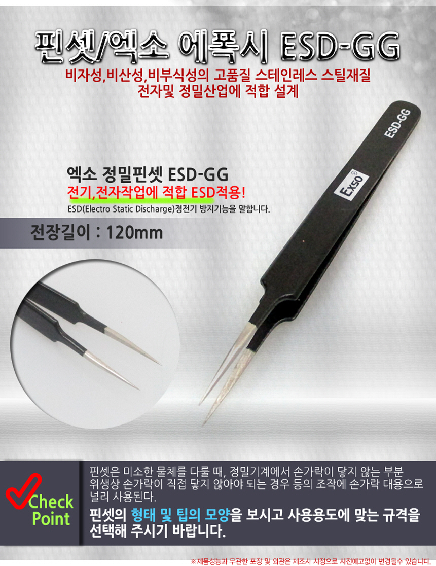 TWEEZER 에폭시ESD 정밀핀셋 120mm 공업 다이어리 큰