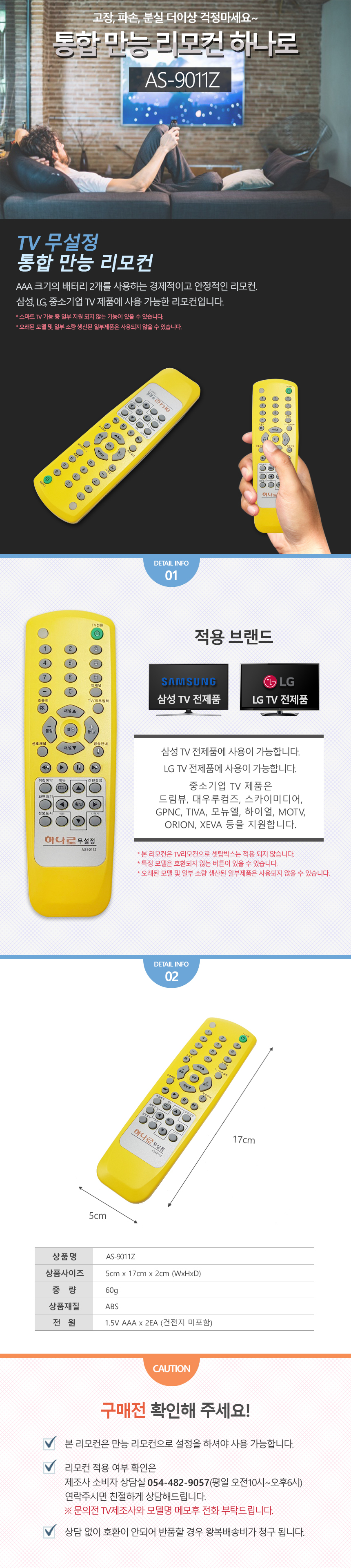 통합 만능리모컨 무설정 엘지티비 lg HD 하나로 PDP