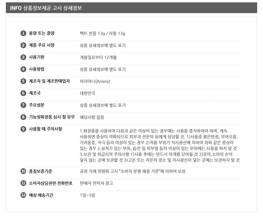 Makeup ARIANI GIFT TWINPRESS Aftermarket - Refill