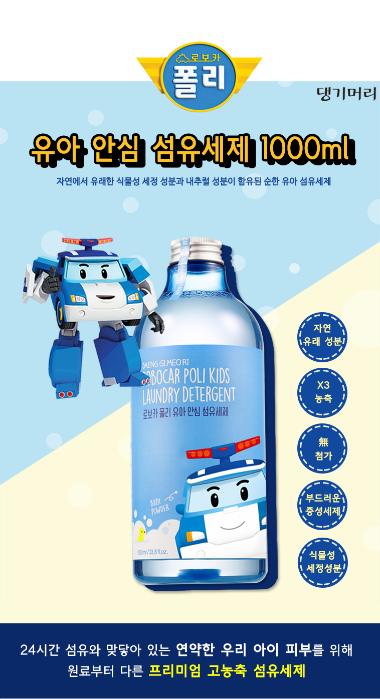 자연유래성분세제,고농축유아섬유세제,3배농축섬유세제,식물성세정성분,무첨가케어세제,배냇저고리,섬유유연제,중성세제,여성속옷