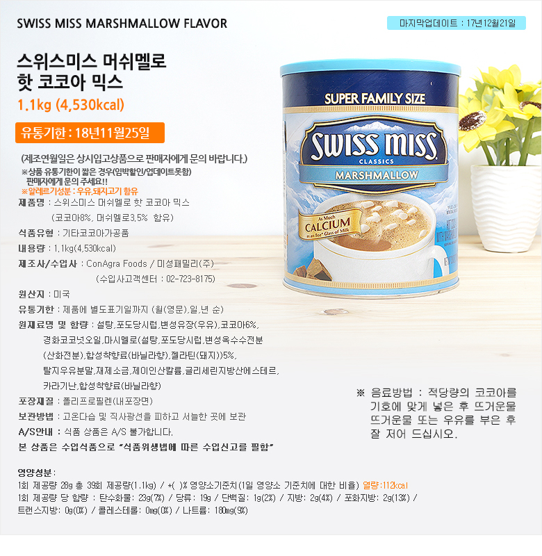 Swiss Miss Hot cocoa Mix with marshmallows canister (015700052495)