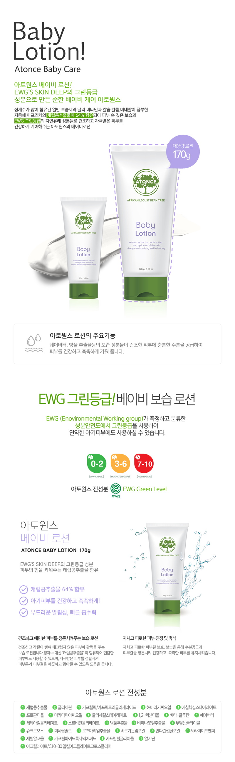 Ato One Baby Lotion 170g newborn baby cosmetics in