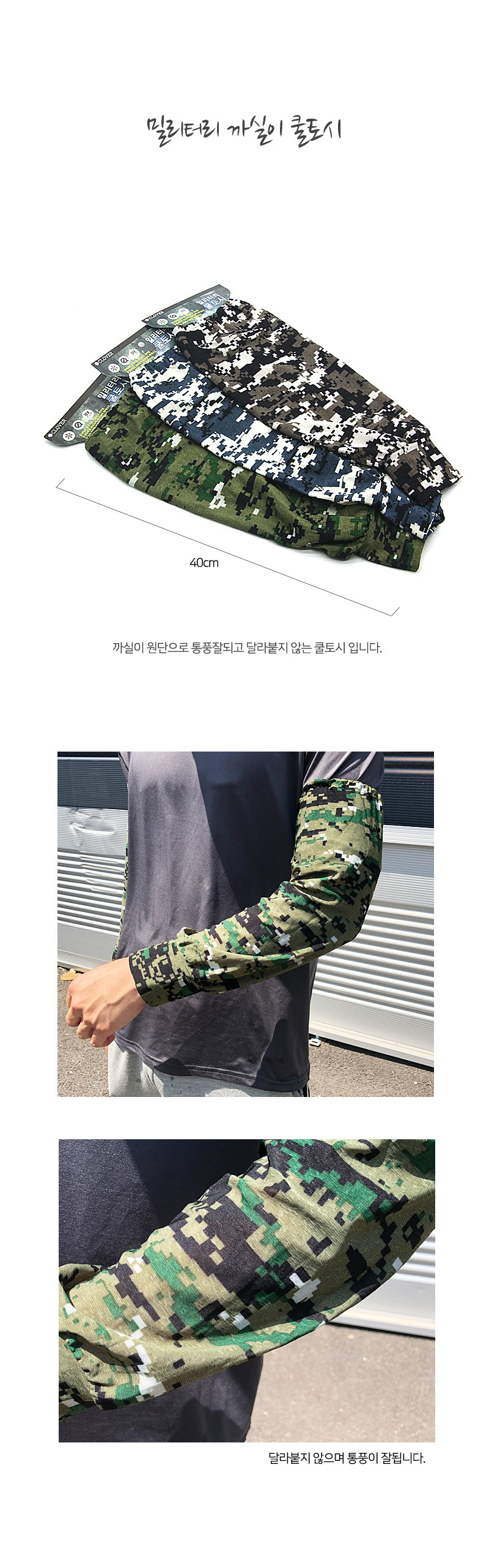 낚시쿨토시,남성용쿨토시,여름팔토시,작업용팔토시,밀리터리토시,밀리터리팔토시,시원한팔토시,작업토시,쿨토시여름용,팔토시남성,남자팔토시,남성팔토시,여름토시,쿨토시남성,팔토시여름용,등산팔토시,골프팔토시,손목가리개,자전거팔토시,자전거토시,오토바이토시,여름쿨토시,여름용토시,자외선팔토시,팔꿈치토시,패션쿨토시,골프쿨토시,운전용팔토시,운전팔토시,남성쿨토시,남자쿨토시,uv쿨토시,uv차단쿨토시,쿨팔토시,오토바이여름토시,야구팔토시,오토바이팔토시,긴팔토시,운전자외선차단,팔뚝토시