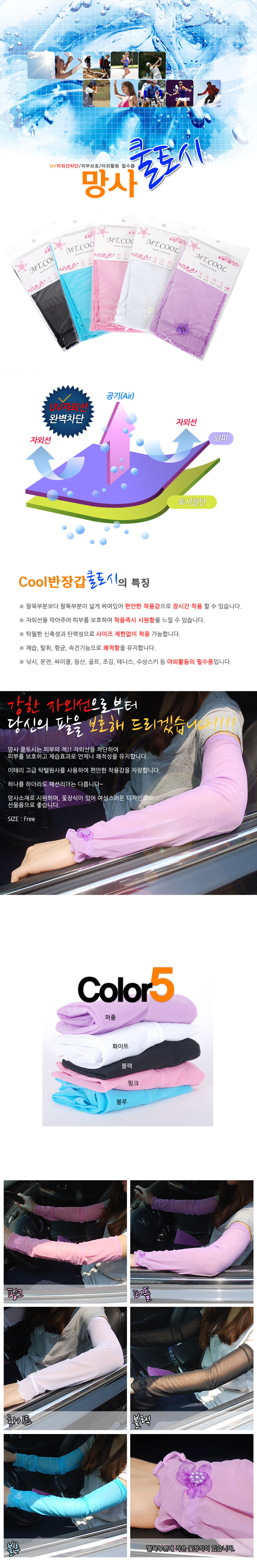 여성쿨토시,운전쿨토시,시원한팔토시,작업토시,쿨토시여름용,팔토시여성,여자팔토시,여자운전용팔토시,여름토시,망사쿨토시,팔토시여름용,등산팔토시,골프팔토시,손목가리개,자전거팔토시,자전거토시,오토바이토시,여름쿨토시,여름용토시,자외선팔토시,팔꿈치토시,패션쿨토시,골프쿨토시,운전용팔토시,운전팔토시,꽃장식쿨토시,여자쿨토시,uv쿨토시,uv차단쿨토시,쿨팔토시,오토바이여름토시,야구팔토시,오토바이팔토시,긴팔토시,운전자외선차단,팔뚝토시,낚시쿨토시,여성팔토시,여름팔토시,작업용팔토시