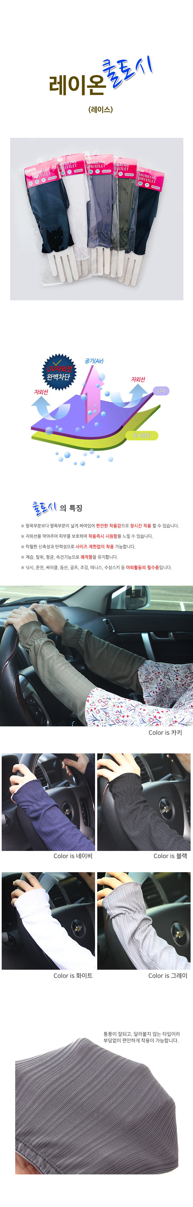 여성쿨토시,운전쿨토시,시원한팔토시,작업토시,쿨토시여름용,팔토시여성,여자팔토시,여자운전용팔토시,여름토시,망사쿨토시,팔토시여름용,등산팔토시,골프팔토시,손목가리개,자전거팔토시,자전거토시,오토바이토시,여름쿨토시,여름용토시,자외선팔토시,팔꿈치토시,패션쿨토시,골프쿨토시,운전용팔토시,운전팔토시,꽃장식쿨토시,여자쿨토시,uv쿨토시,uv차단쿨토시,쿨팔토시,오토바이여름토시,야구팔토시,오토바이팔토시,긴팔토시,운전자외선차단,팔뚝토시,낚시쿨토시,여성팔토시,여름팔토시,작업용팔토시
