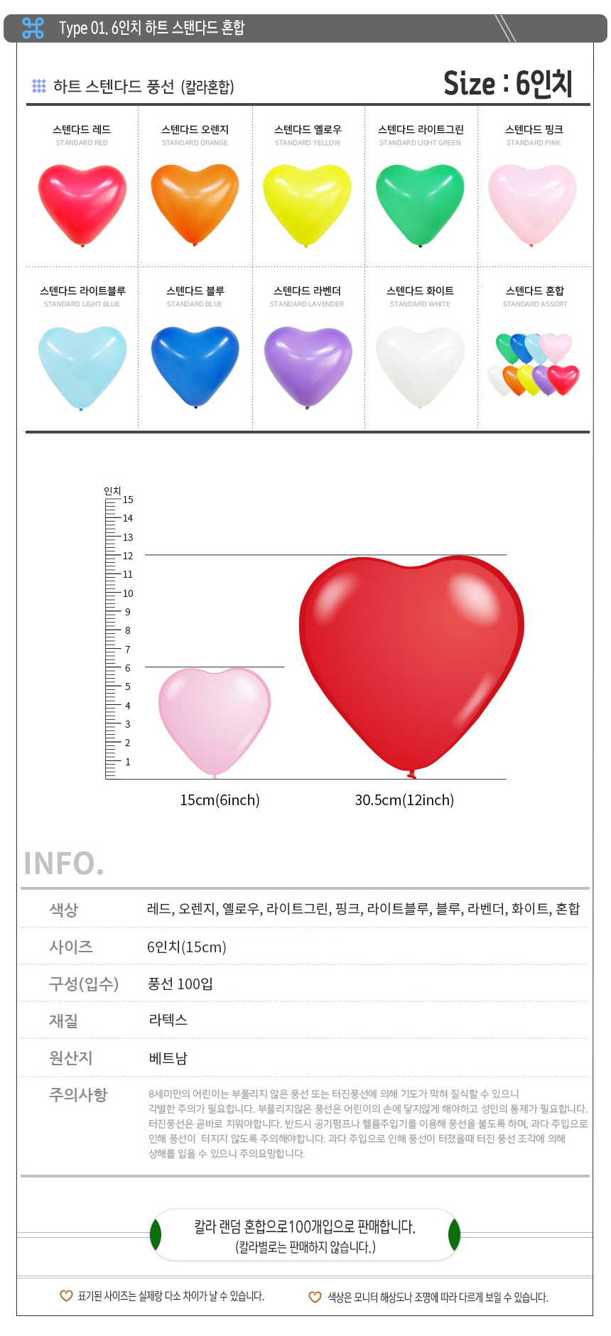 balloon_heart_mix_detail.jpg