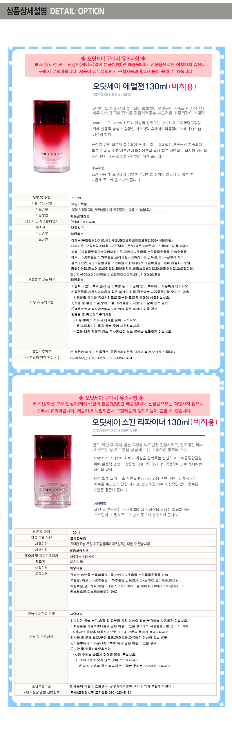 Odyssey Emulsion 130ml Skin Refer