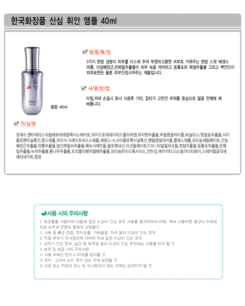 Korean cosmetics mountain center flower ampule 40m