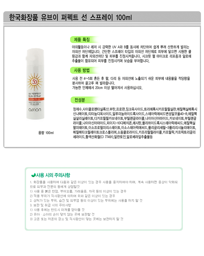 Korean Cosmetics Ocean Yuvi Perfect Line Spray 100