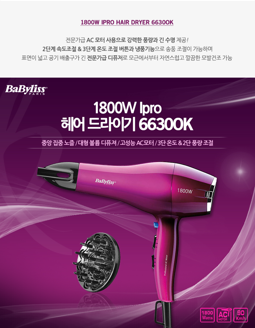 Gmarket - [BaByliss]6630OK -1800W AC Motor Professional Hair Dryer
