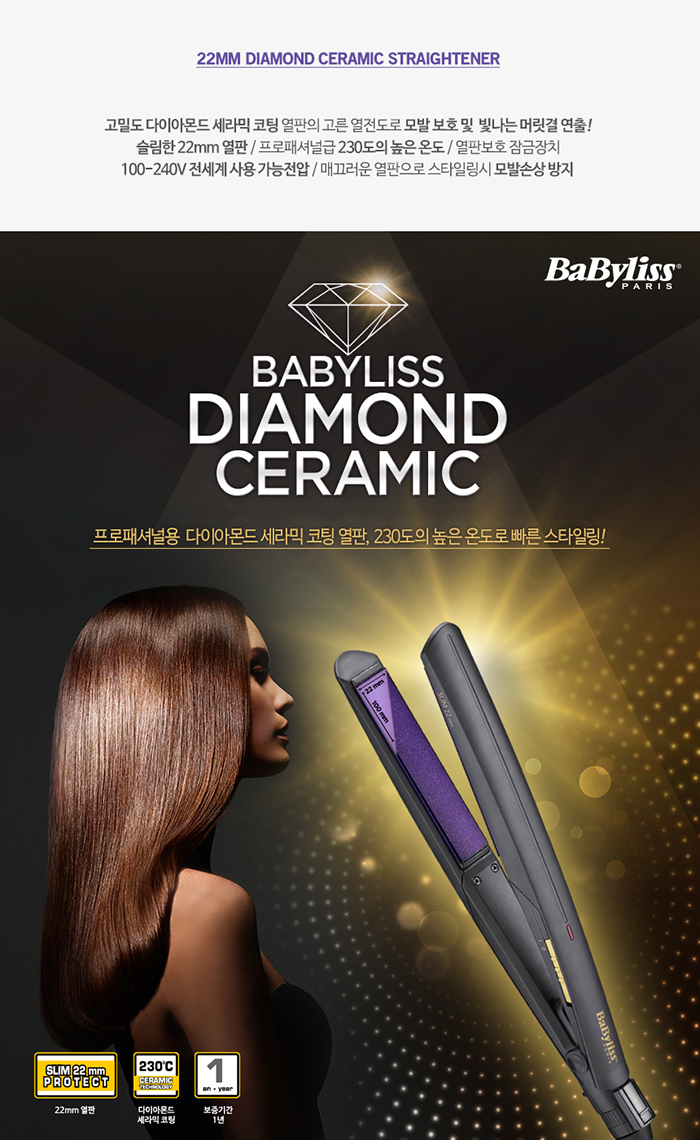 Gmarket - [BaByliss]BaByliss Diamond Ceramic hair straightener ST325K