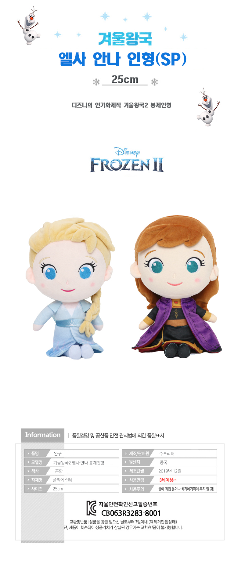 SP%20frozen2%20elsa%20anna%2025cm.jpg