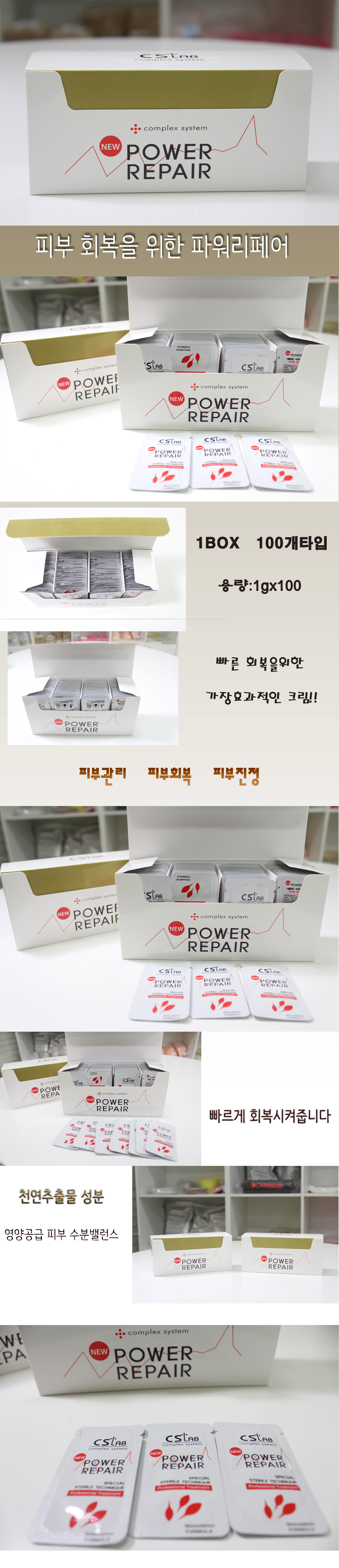New CS LAB New Power Repair Cream 100 pieces