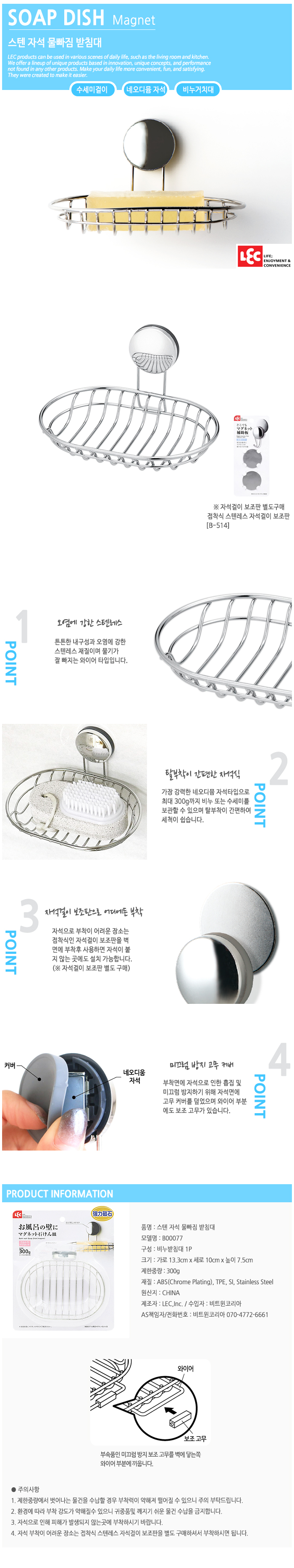 자석으로 부착가능한 고급스런 스텐레스 비누받침대