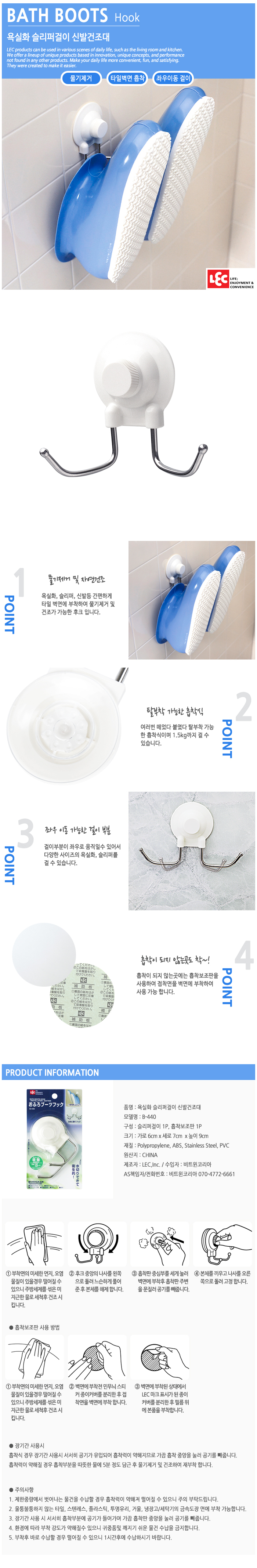 슬리퍼를 간편하게 건조 가능한 후크