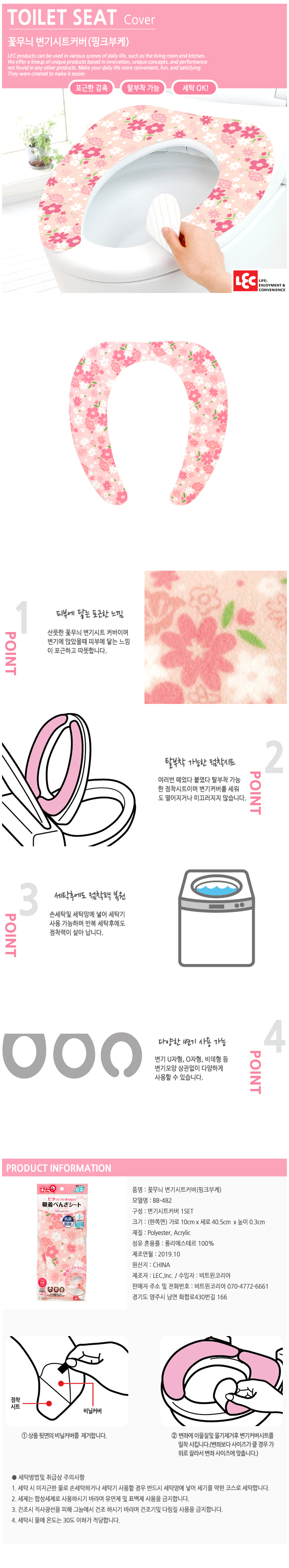 푹신한 핑크부케 무늬 변기커버 시트