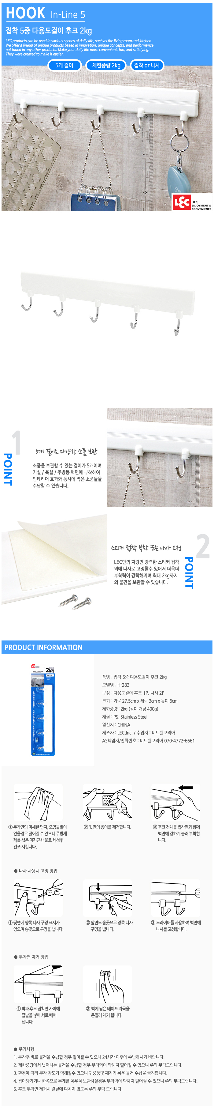 벽면에 부착하여 다양한 소품들을 보관 가능한 후크