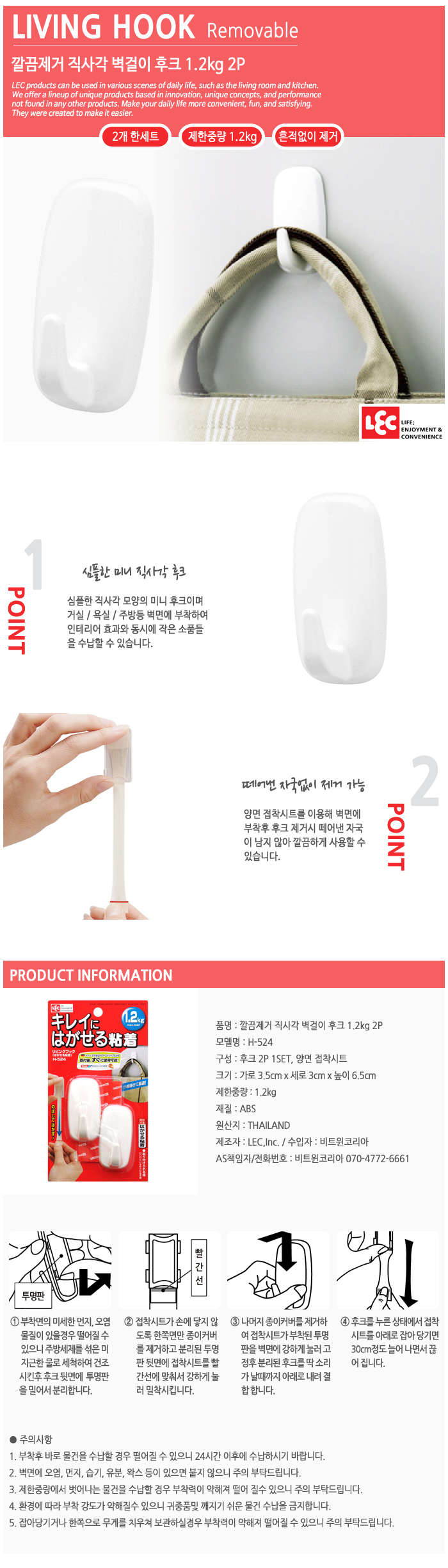 벽면에서 탈착시 흔적이 남지 않으며 다양한 소품들을 보관 가능한 후크