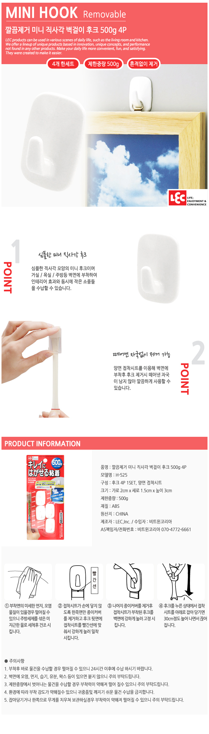 벽면에서 탈착시 흔적이 남지 않으며 다양한 소품들을 보관 가능한 후크