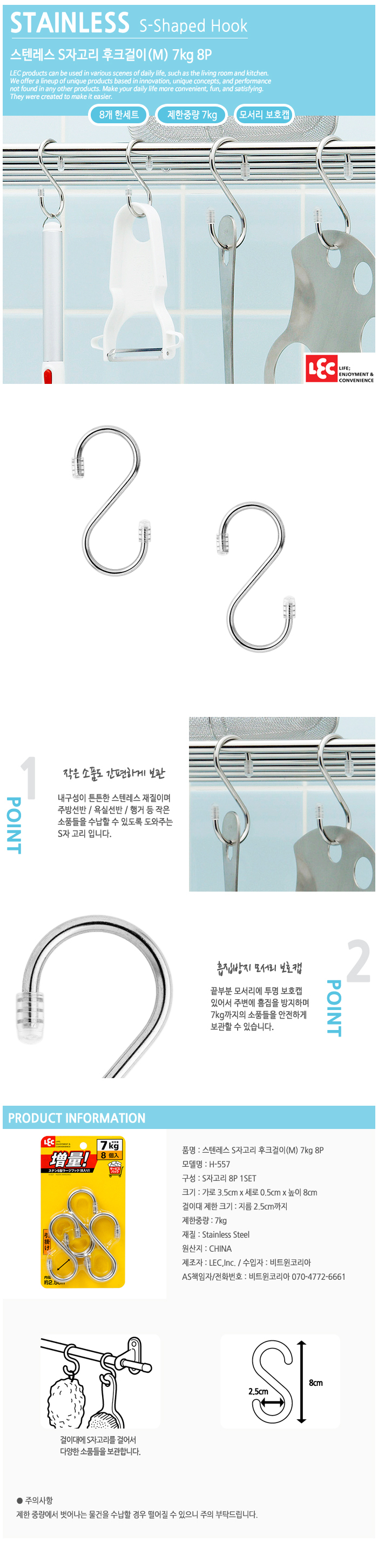 다양한 소품을 걸 수 있도록 돕는 S자고리