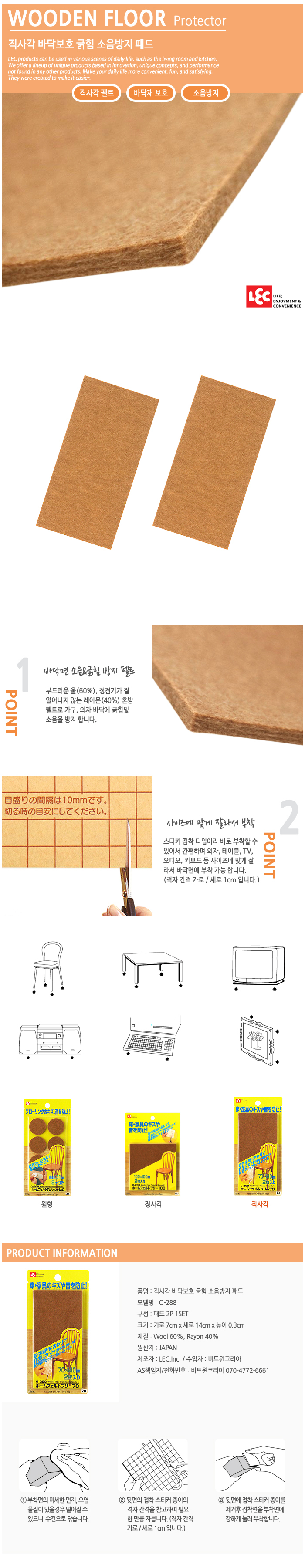 다양한 제품 바닥면에 부착하여 긁힘과 소음 방지 가능항 펠트