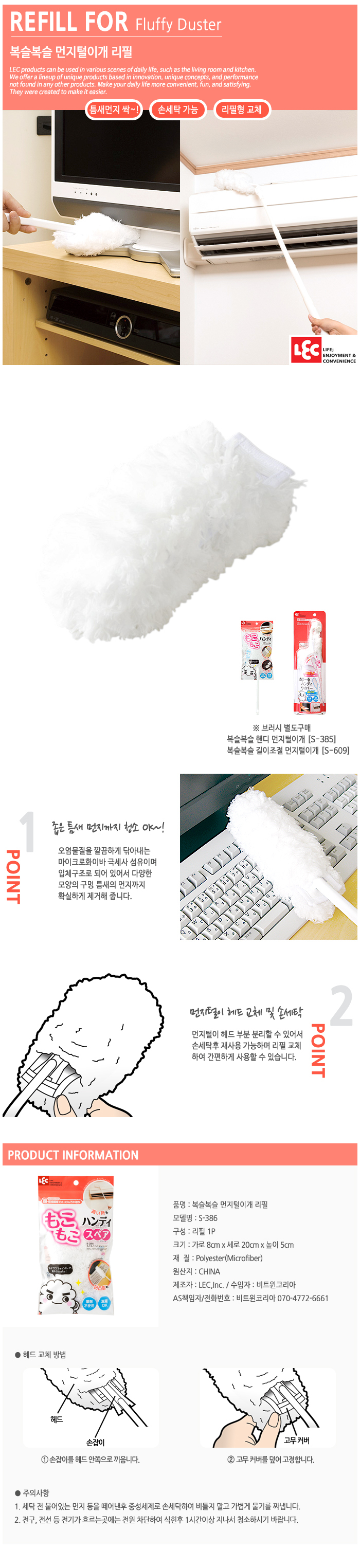 먼지를 흡착시켜 깔끔하게 제거 가능한 먼지털이개 리필