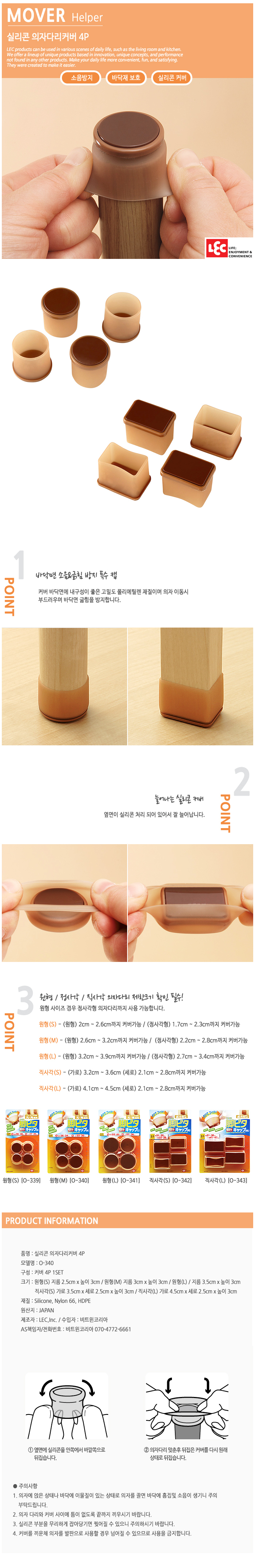 의자 다리에 끼워서 긁힘 방지 가능한 커버