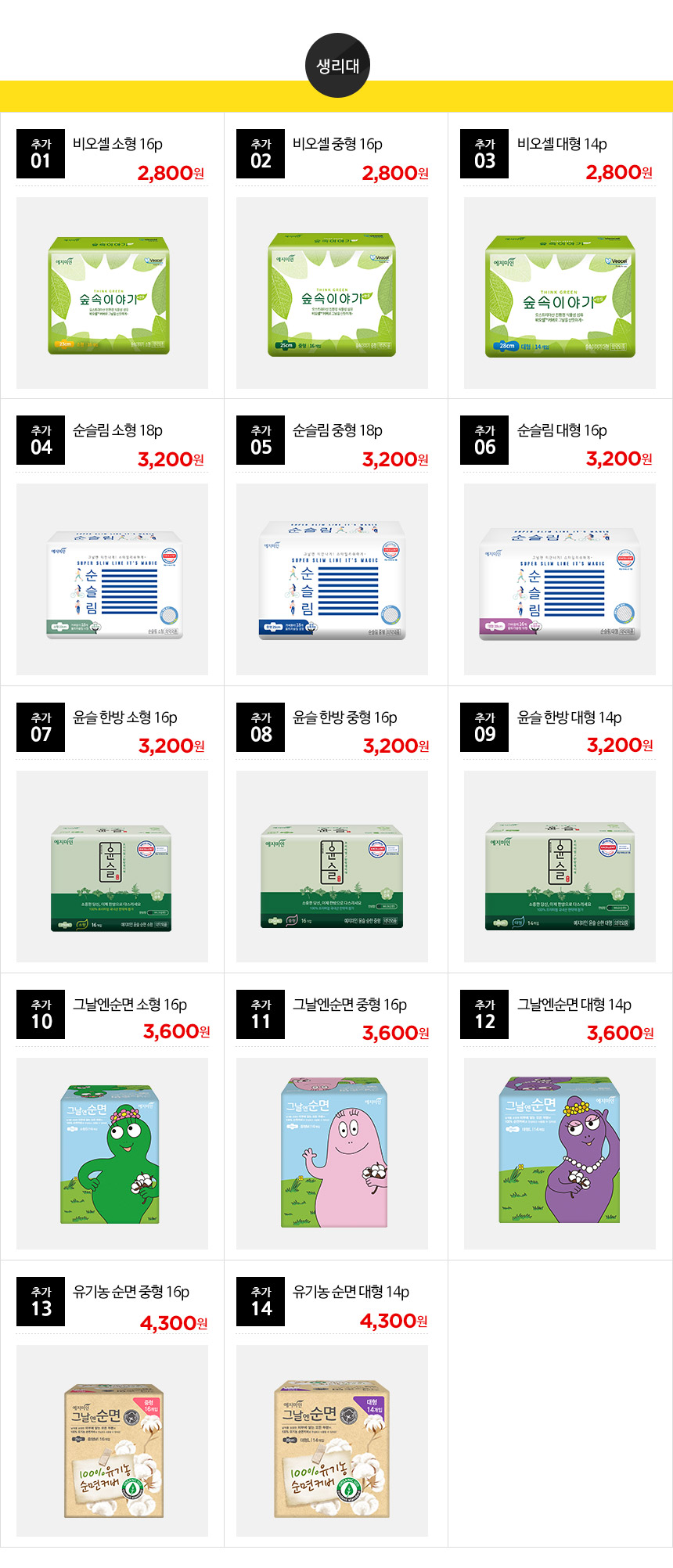 Welkrone Yegami Mild one-way silk Ultra Slim wings