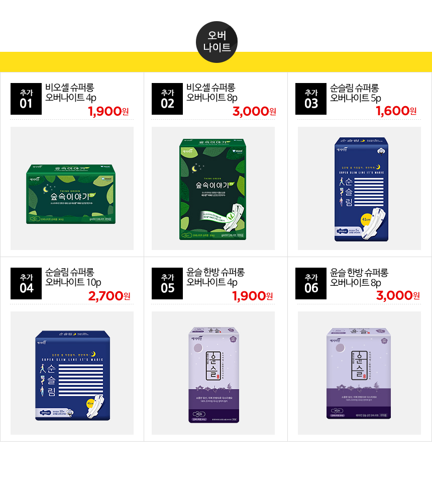 Welkrone Yegami Mild one-way silk Ultra Slim wings